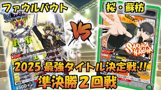 UNION ARENA] 2025 Strongest Title Deciding Match!! 