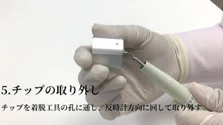 超音波スケーラー】エナック11WV｜長田電機工業｜獣医科用医療機器