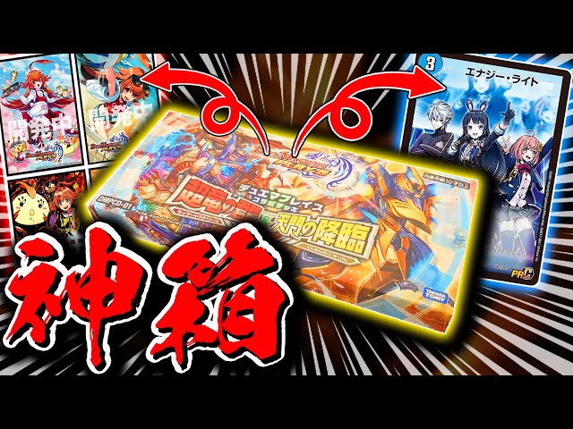 神箱】デュエマプレイスコラボデッキ 超竜の君臨&天門の降臨開封