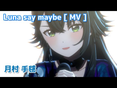 月村手毬】 Luna say maybe 【学マス】 - YouTube