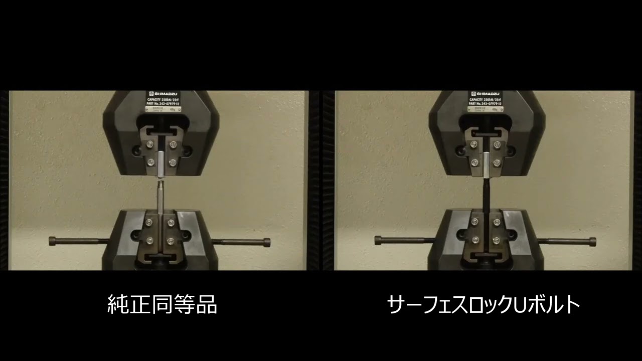 サーフェスロックUボルト ［ロング］ SDBULH - Genb（玄武）ハイエース