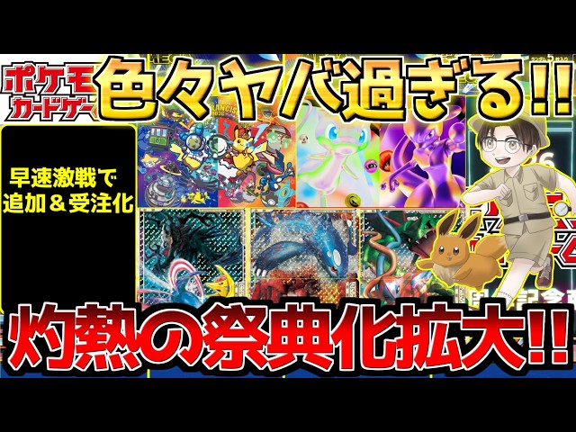 Pokémon Cards] The start of a new era and 30th anniversary