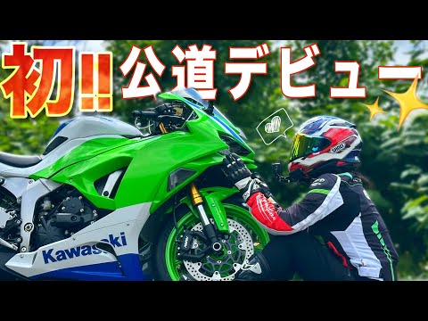 Motorcycle Girl] I made my first public road debut on a ZX-6R