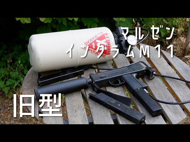 GBB】マルゼン旧型イングラムM11分解修理【ガス漏れ】 - YouTube