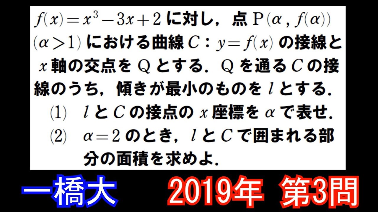 2019年 一橋大 第3問【過去問解説】 - YouTube