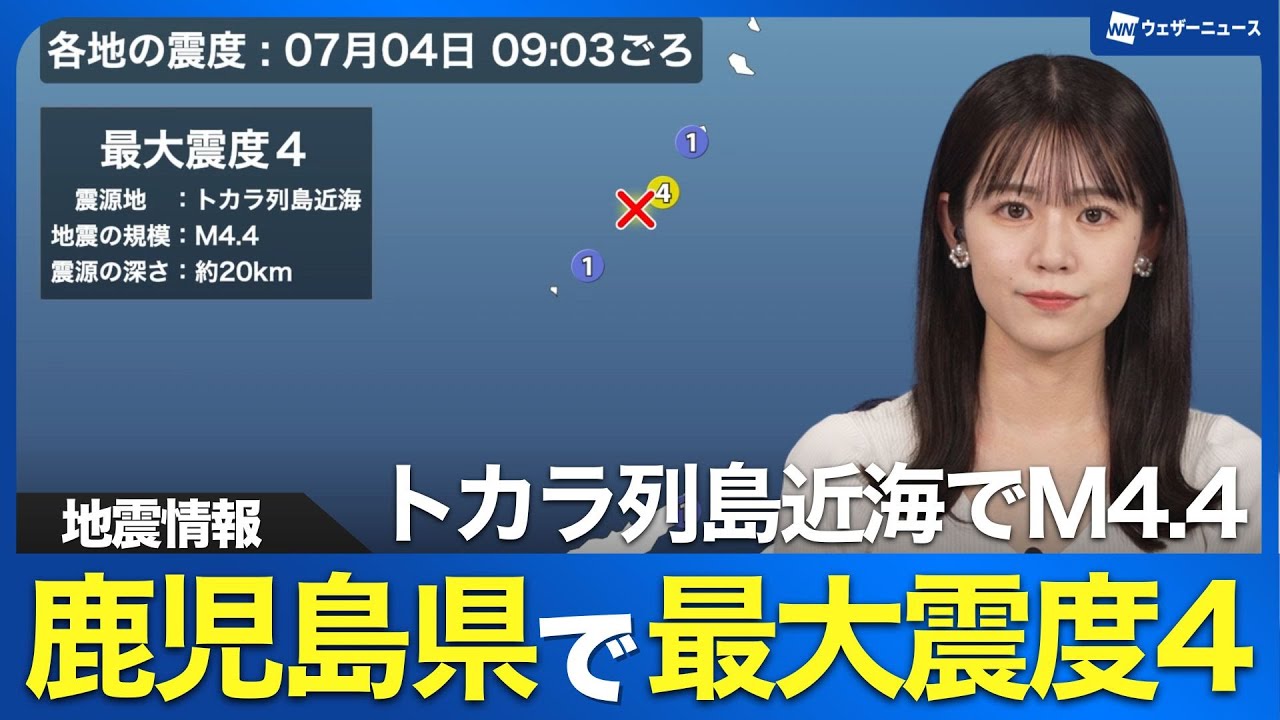 Earthquake Information] Maximum seismic intensity of 4 in