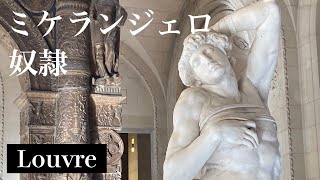 Louvre Masterpiece] What does Michelangelo think about humans