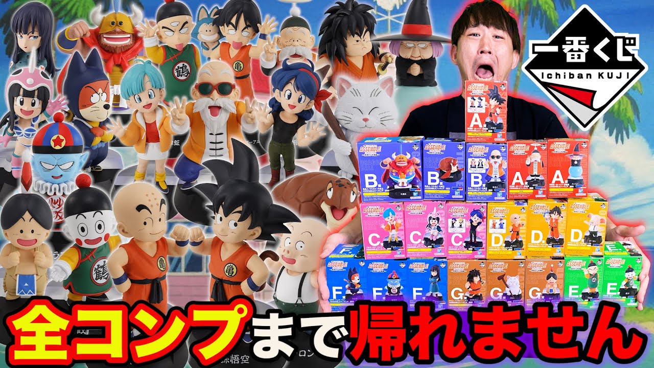 一番くじ】ドラゴンボール！総額いくらかかった？フィギュア20種全