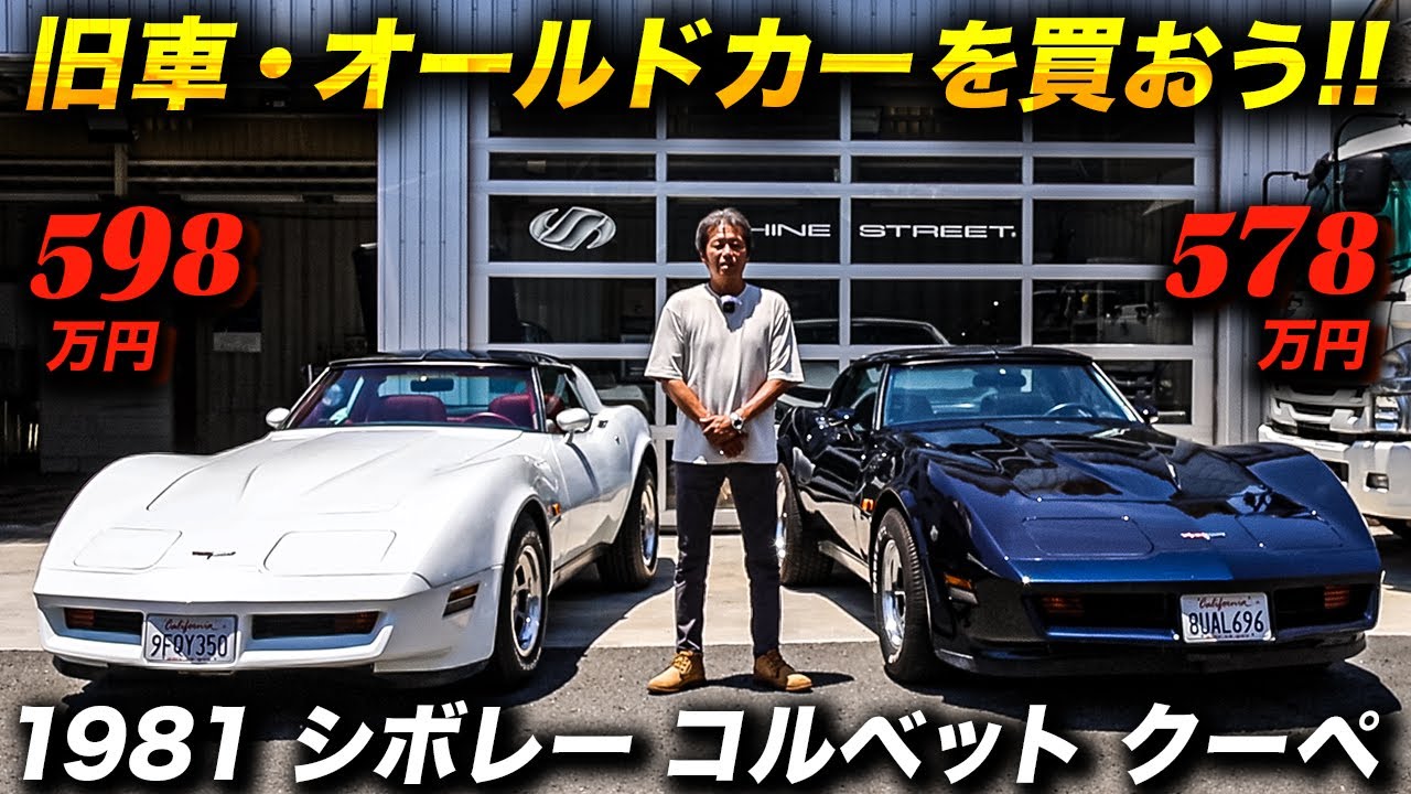 グラマラスなボディが魅力のC3最終モデル！さらにコルベット最後の