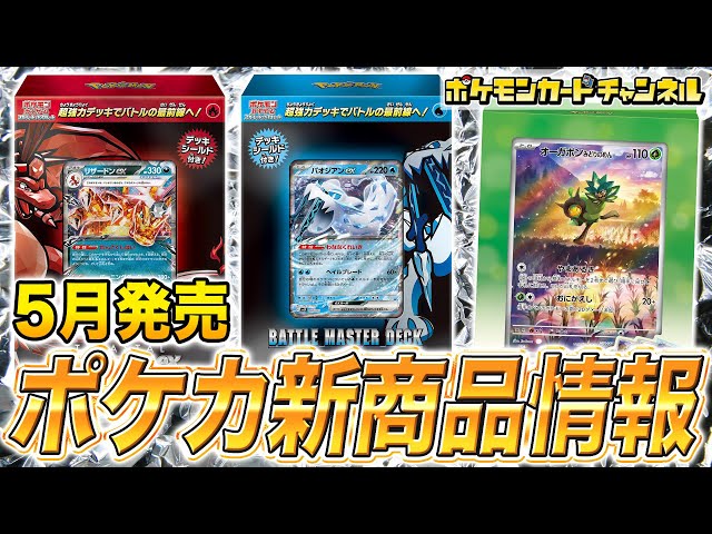 ポケカ】リザードンexとパオジアンexのデッキ商品が登場！「バトル