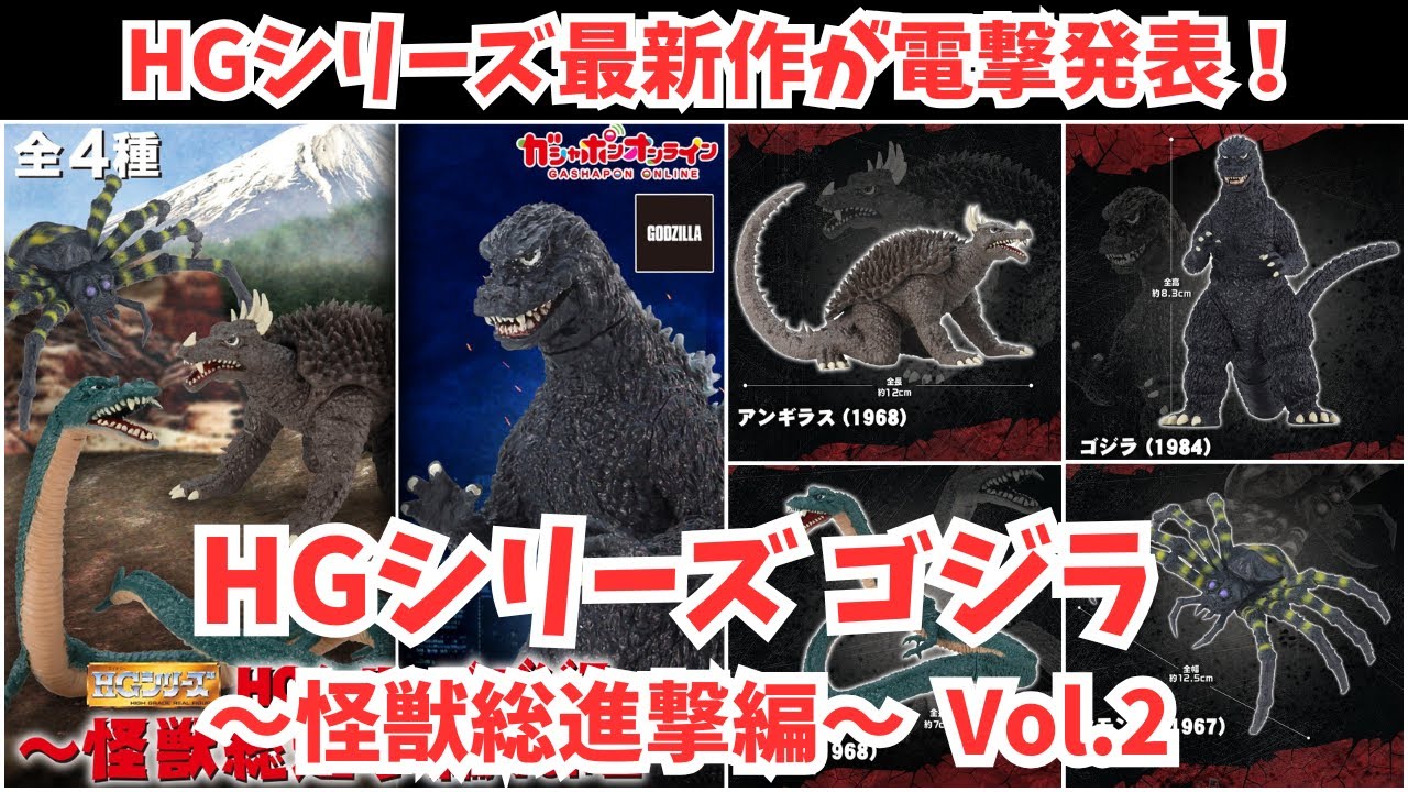 The latest installment in the HG Godzilla series is suddenly