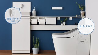 アラウーノ専用手洗い | トイレ手洗い | トイレ | Panasonic