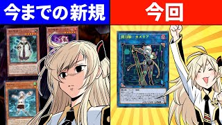 朗報】閃刀姫、ようやくまともな新規をもらえる【遊戯王/閃刀姫