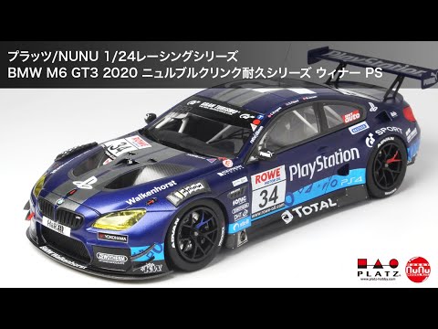 プラッツ/NUNU 1/24 レーシングシリーズ BMW M6 GT3 2020 ニュルブルク