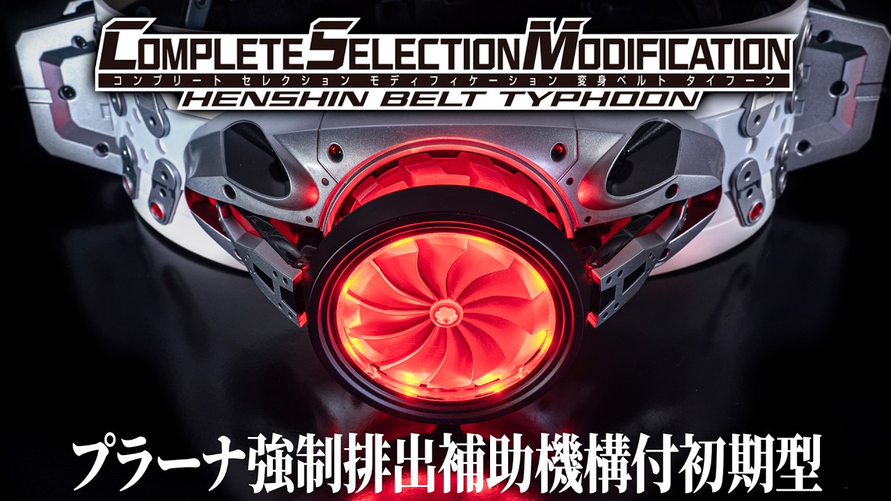 CSM】変身解除シーンのベルト変形ギミックを再現！「変身ベルト