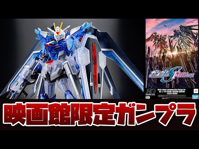 Cinema-exclusive Gunpla now available! Mobile Suit Gundam SEED