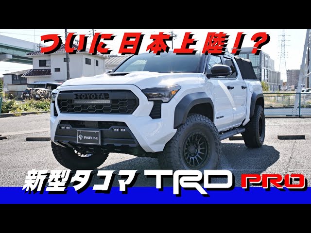 Custom] The new Tacoma TRD PRO fully customized is now in stock