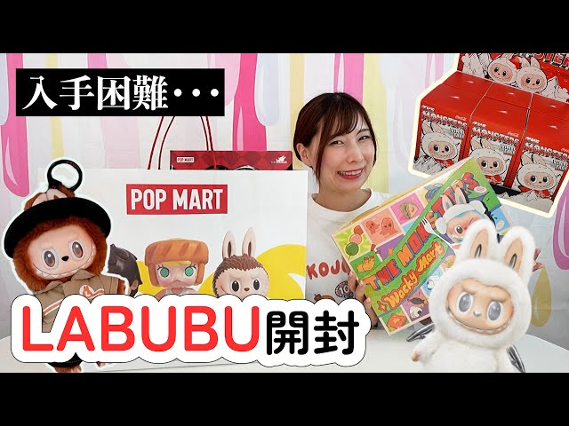 Unboxing my hard-to-find Lovebu purchase ✨ I won the Pop Mart