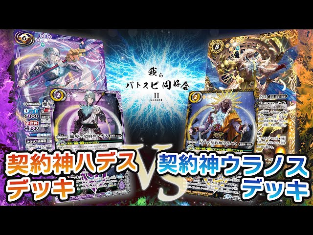 我らバトスピ同好会Ⅱ】#98『契約編:真 第4章 神王の帰還』契約神