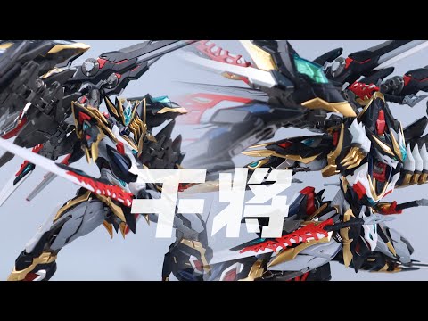 MOTOR NUCLEAR摩动核MNP XH12 干将GANJIANG - YouTube