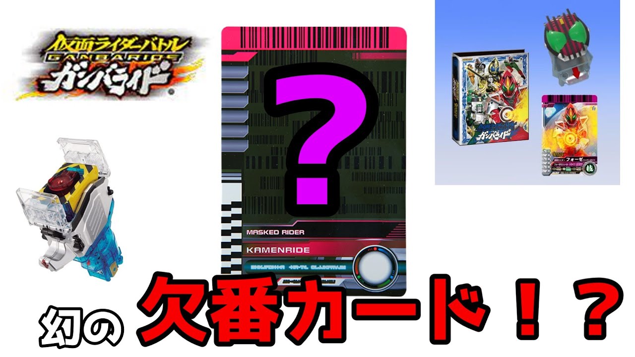ガンバライド] 全てベスパ！？ゴールドカードゲットキャンペーン
