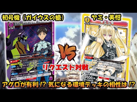 UNION ARENA] Request Match!! 