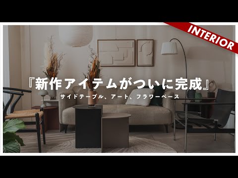 New Release] It's okay to use the furniture you already have! We