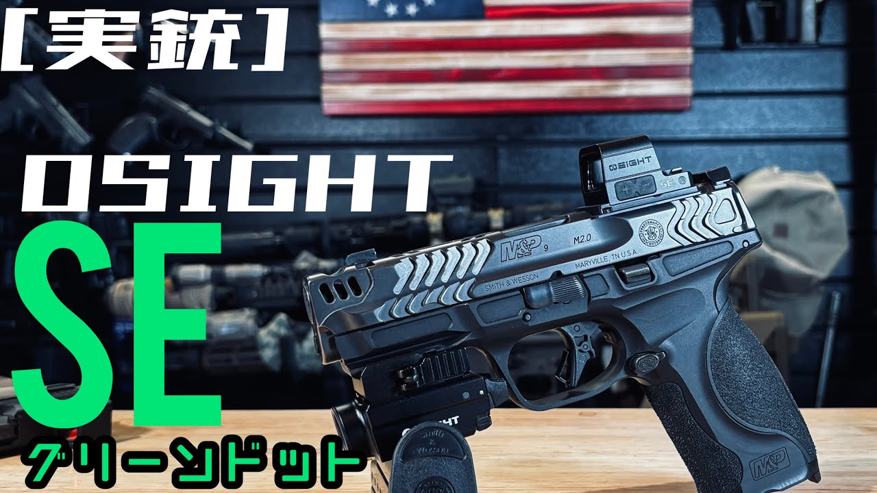 Real Gun] Osight SE Green Dot!! Baldr S Wearpon Light Review - YouTube