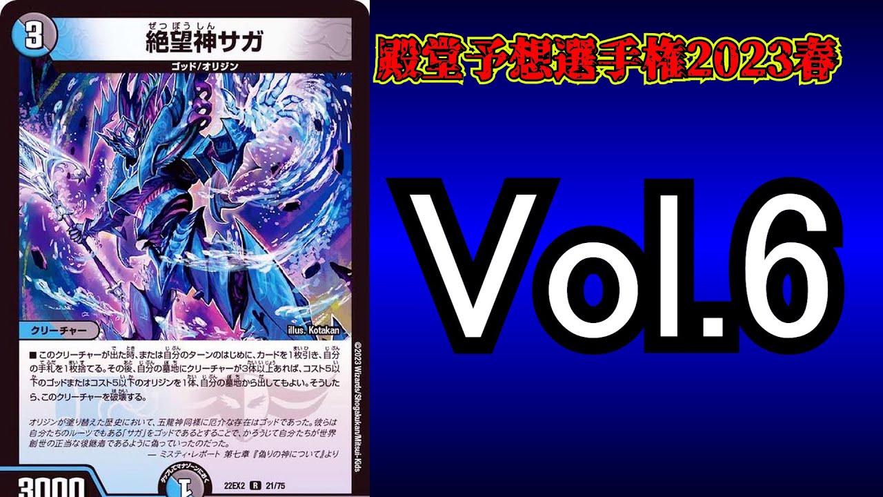 Hall of Fame Prediction Championship 2023 Spring] Vol.6 Saga the