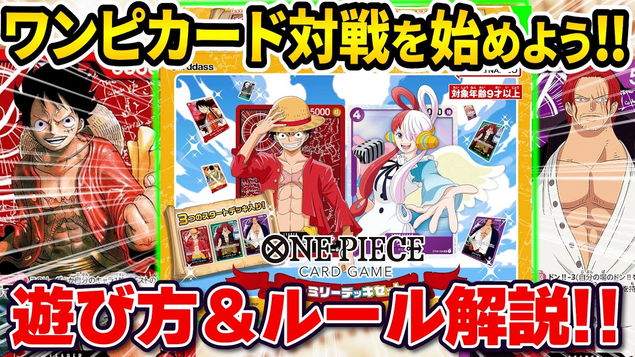 初心者必見‼】これからワンピースカードを始める方に！ファミリー