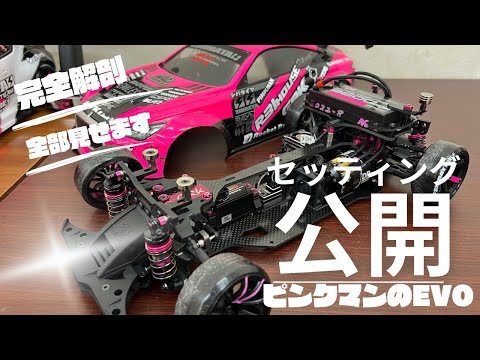 We'll show you everything] Pinkman's EVO settings revealed!! - YouTube