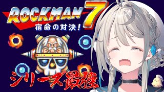 ロックマン7】耐久 シリーズ最強のラスボスを倒す――続・初見あっじゅ