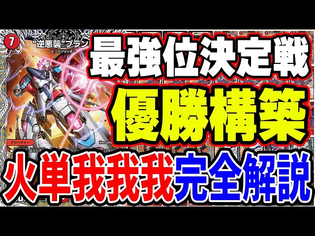 初代最強位】全てわかる『赤単我我我』のデッキ