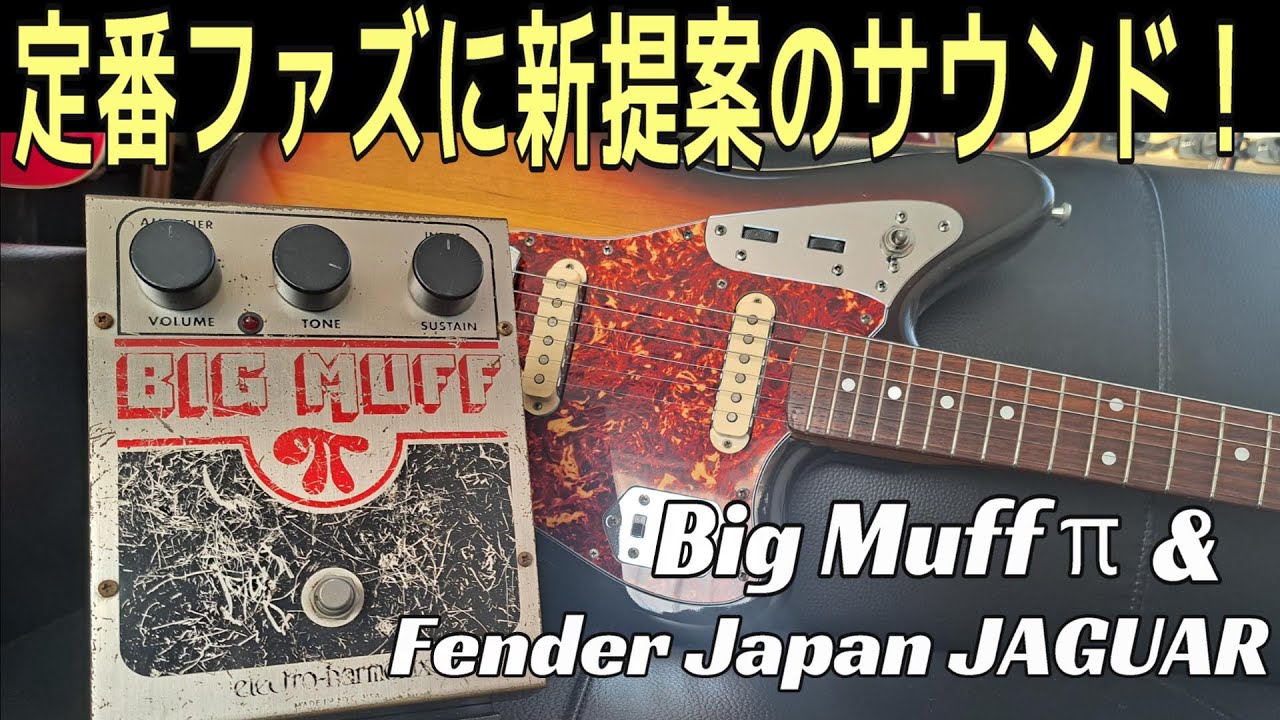 New proposal for fuzz lovers! ] Big Muff + Fender Japan Jaguar