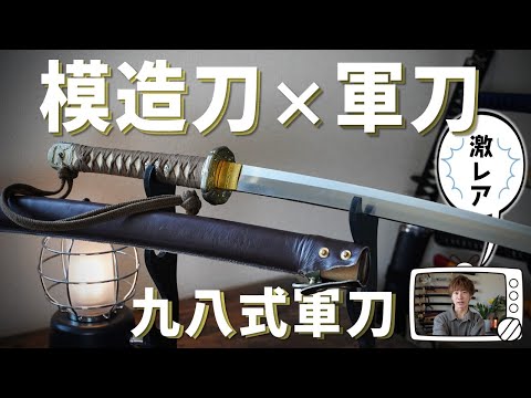 旧日本軍 模造刀 アンティーク 希少 時代もの 2026年最新】旧日本軍