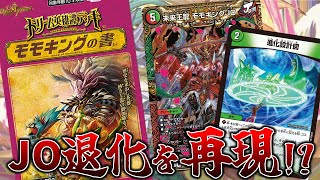 割と完成度高くて必要ないかもだけどモモキングの書を改造しよう