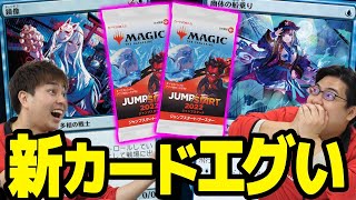 MTG】『ジャンプスタート2022』対戦が面白過ぎる！無限に遊べる神
