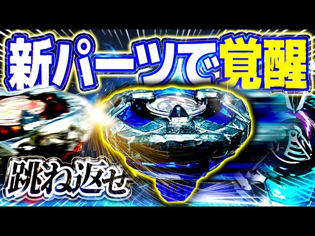 Excellent compatibility] Finally awakened with that new part!! The