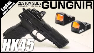 LayLax 東京マルイ 電動ハンドガン HK45 カスタムスライド GUNGNIR