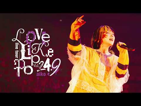 aiko「Love Like Pop vol.24.9 Countdown Live 2025〜2026」3/20（金