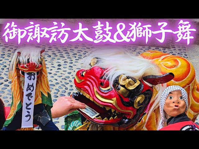 お金を喰らう獅子舞 & 御諏訪太鼓 奉納 / 廣瀬大社『砂かけ祭2025