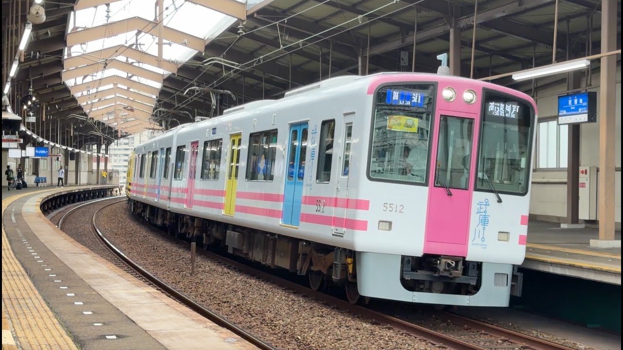 2025.10.05.阪神5500系5912F「トラッキー号」＋5513F「タイガース号