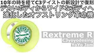 レクストリームR ヨーヨー紹介 / Rextreme R yoyo review - YouTube