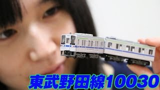 東武野田線10030系 Bトレインショーティー - YouTube