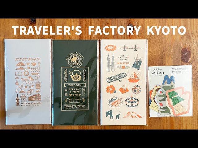 トラベラーズファクトリー京都へ行ってきました 〜第二百四十六夜