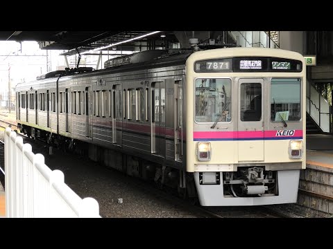 京王競馬場線 東府中駅 京王7000系 - YouTube