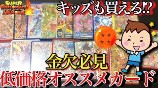 SDBH] A Must-See for Those Short on Cash! Introducing a Collection