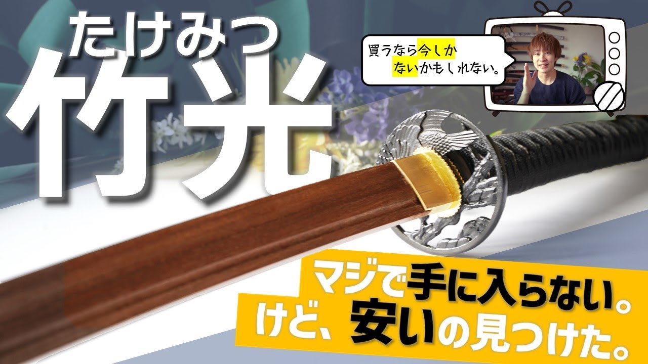 竹 光 】剣舞 殺陣用 殺陣用 竹光【舞台・映画にオススメ】 – 殺陣道具