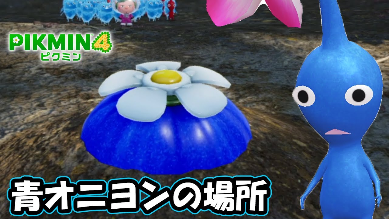 Pikmin 4: Blue Pikmin Onion Locations and How to Get Them (Trial