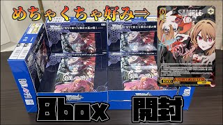 ヴァイスシュヴァルツ】狙いはSEC+！ 推しの子 Vol.2 を開封！【推しの